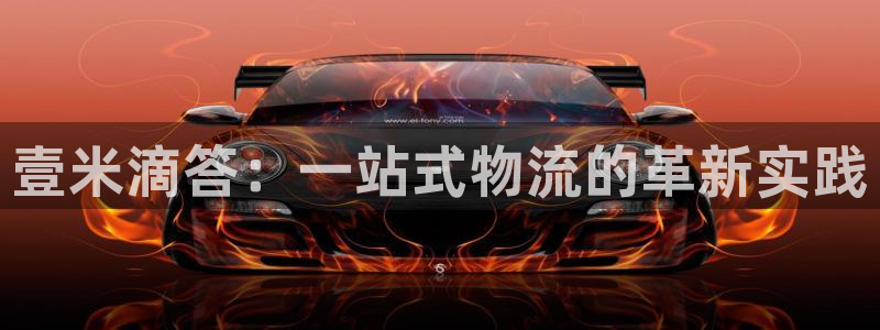 多多28官方网站是多少：壹米滴答：一