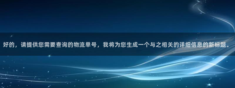 多多28麻将：好的，请提供您需要查询