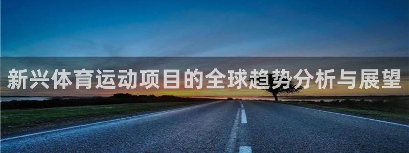 球客岛