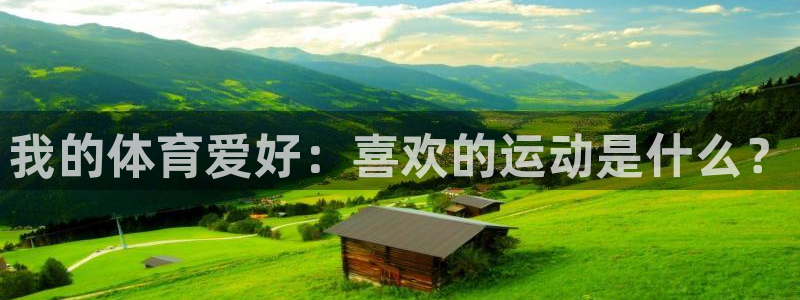 球客岛