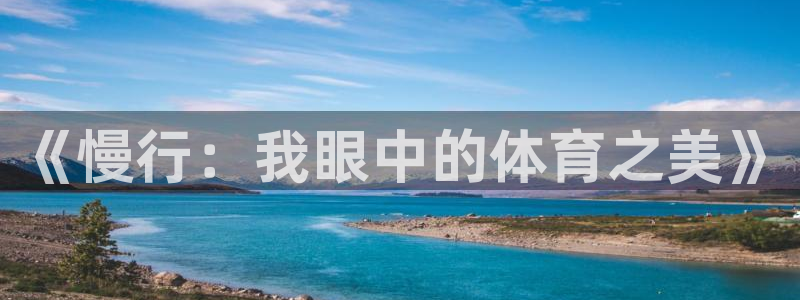 球客岛