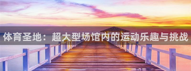 球客岛