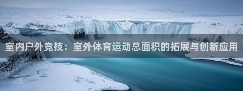 球客岛