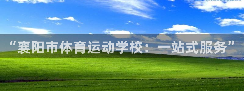 球客岛