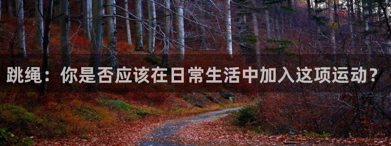 球客岛