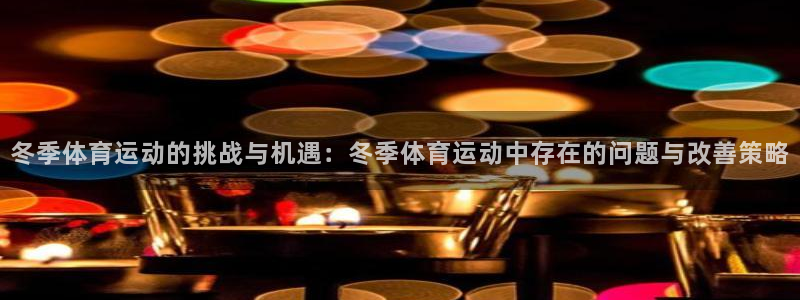 球客岛