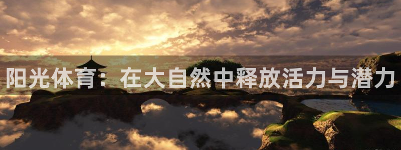 球客岛