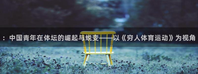 球客岛