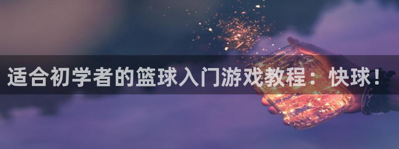 球客岛